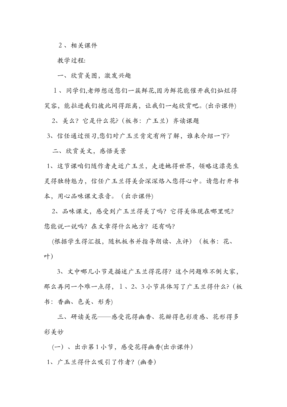 《广玉兰》第一课时教学设计（汇总）_第2页