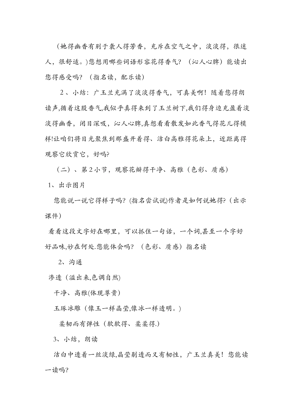 《广玉兰》第一课时教学设计（汇总）_第3页