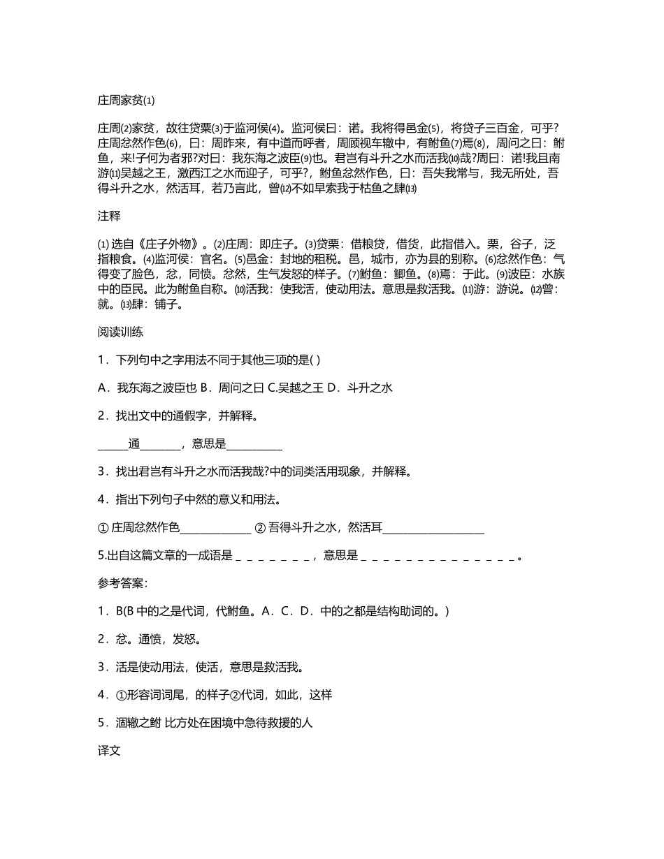 《庄周家贫》阅读答案及翻译_第2页