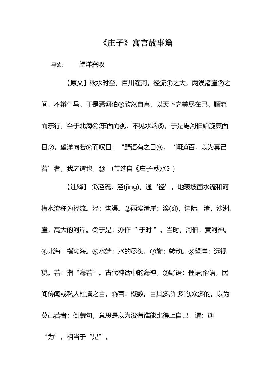 《庄子》寓言故事篇_第2页