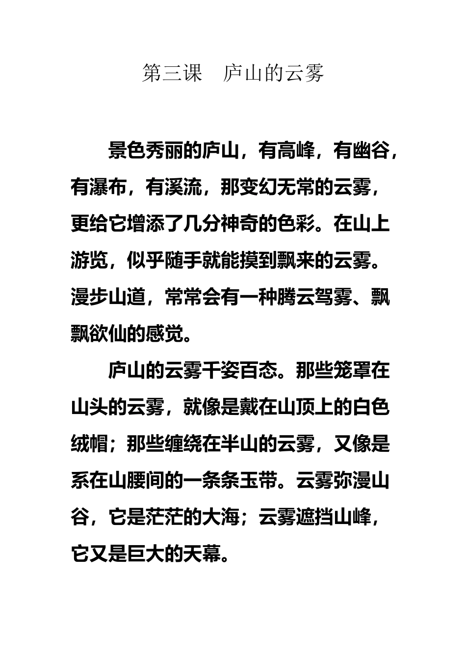 《庐山的云雾》课文内容_第2页