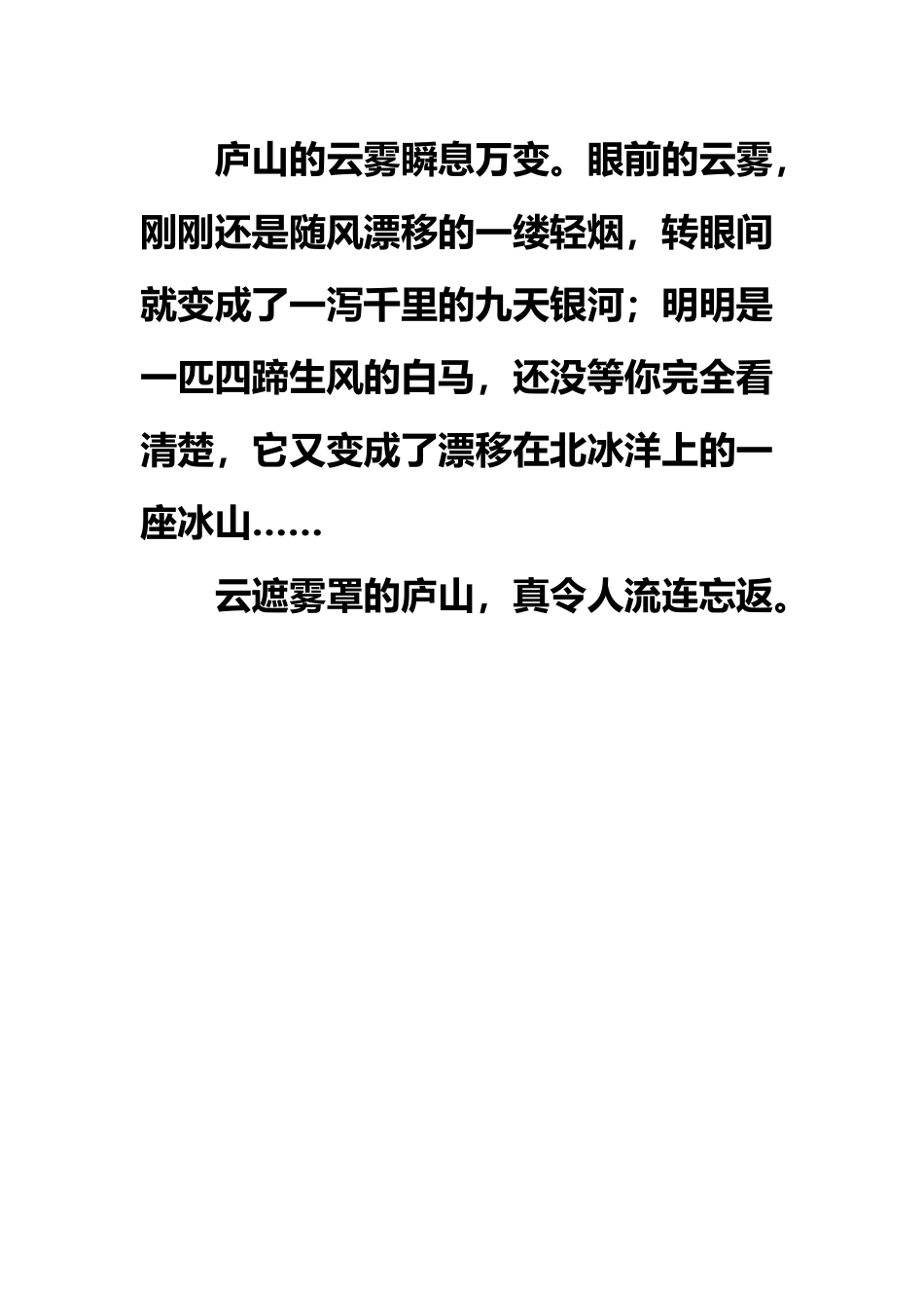 《庐山的云雾》课文内容_第3页