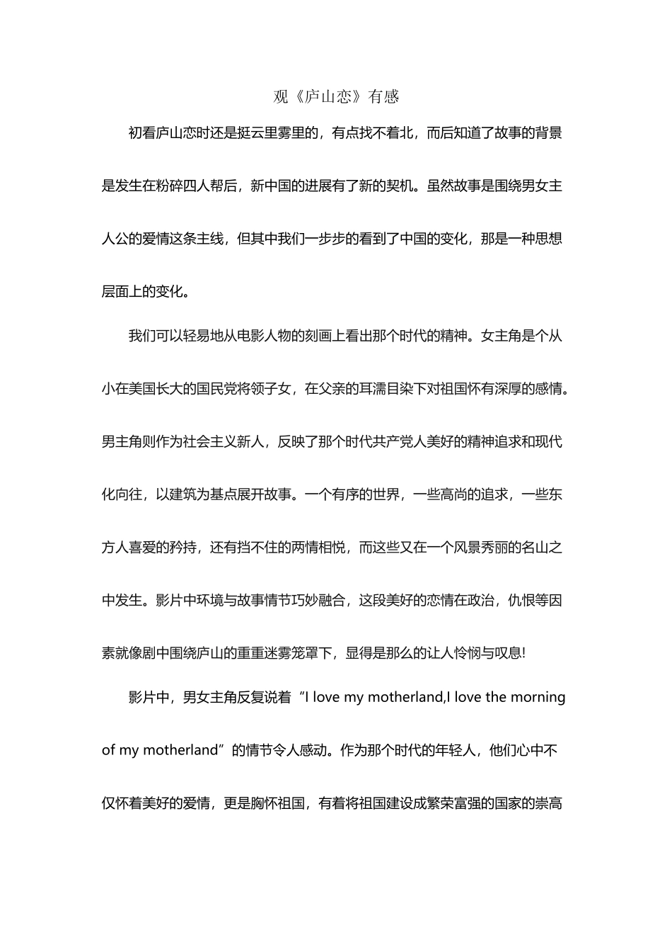 《庐山恋》观后感_第2页