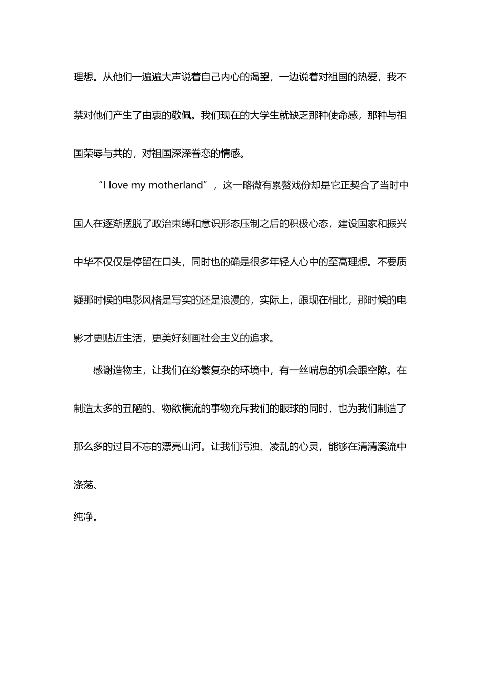 《庐山恋》观后感_第3页