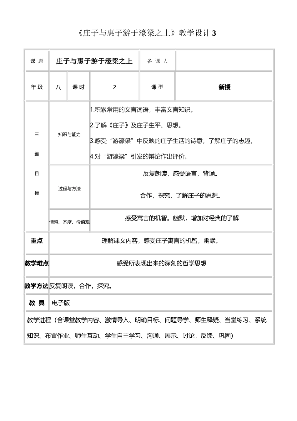 《庄子与惠子游于濠梁之上》教案3_第2页