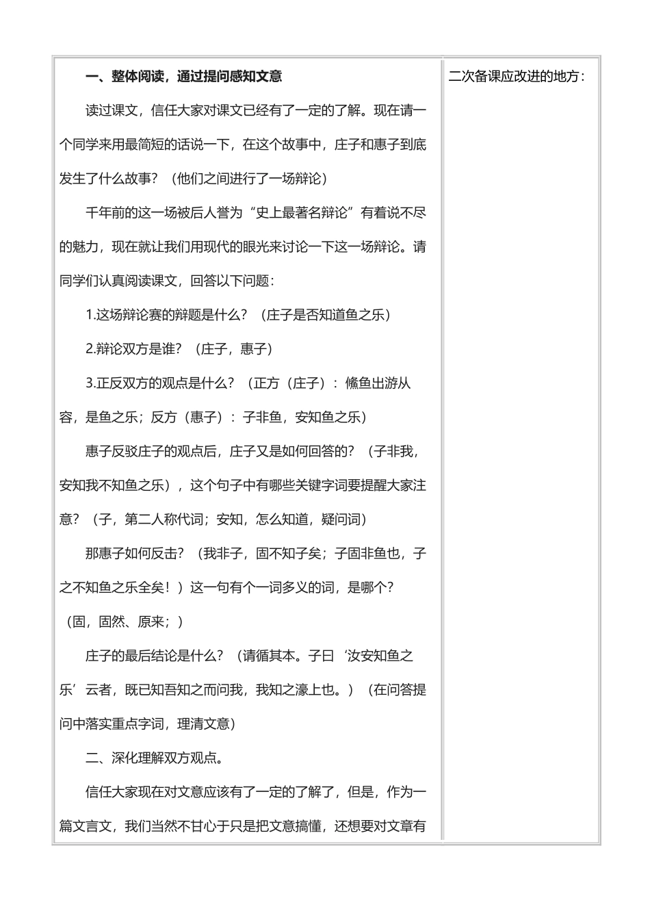 《庄子与惠子游于濠梁之上》教案3_第3页