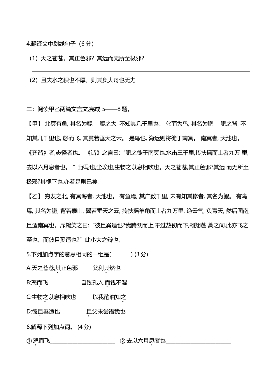 《庄子》两则对比阅读练习卷_第3页