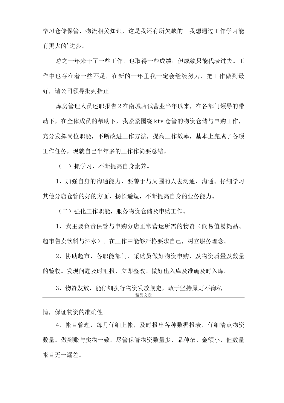 《库房管理人员述职报告范文》_第2页