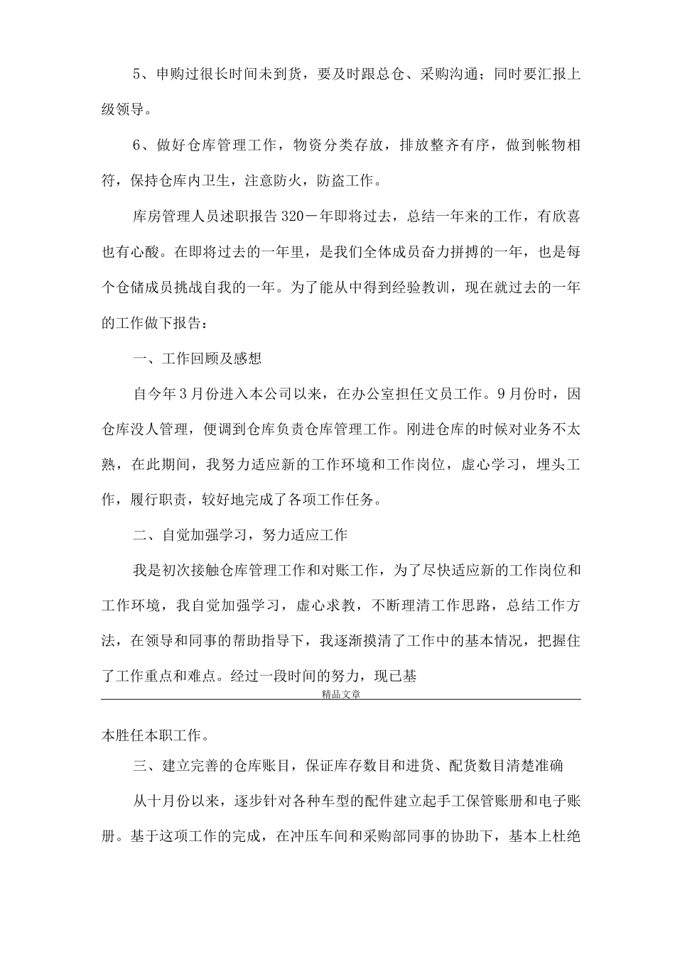 《库房管理人员述职报告范文》_第3页