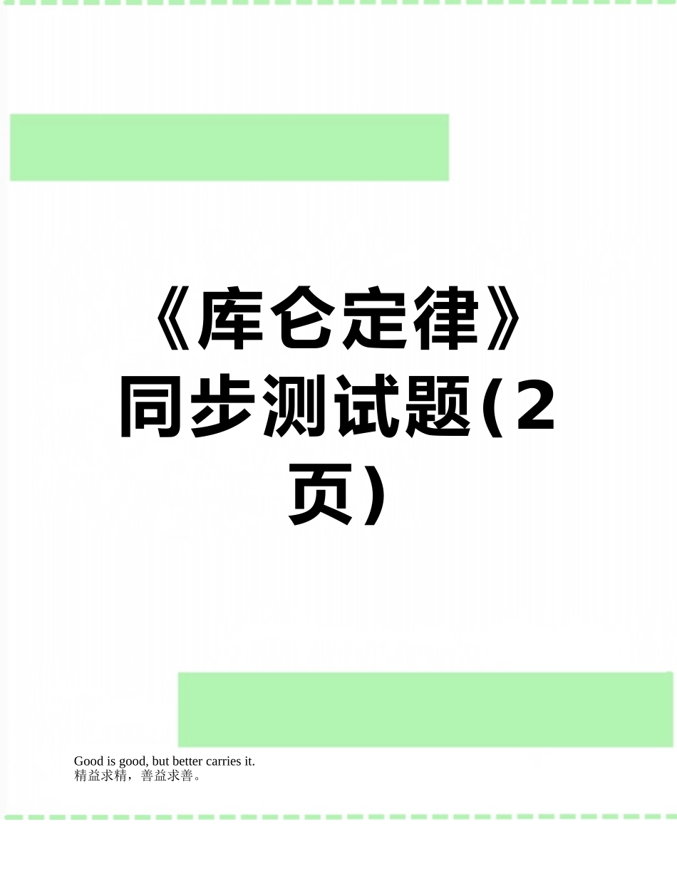 《库仑定律》同步测试题_第1页