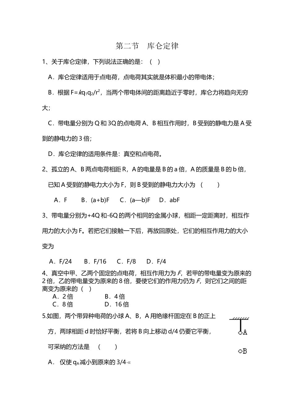 《库仑定律》同步测试题_第2页