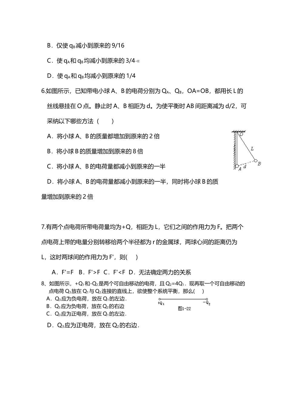 《库仑定律》同步测试题_第3页