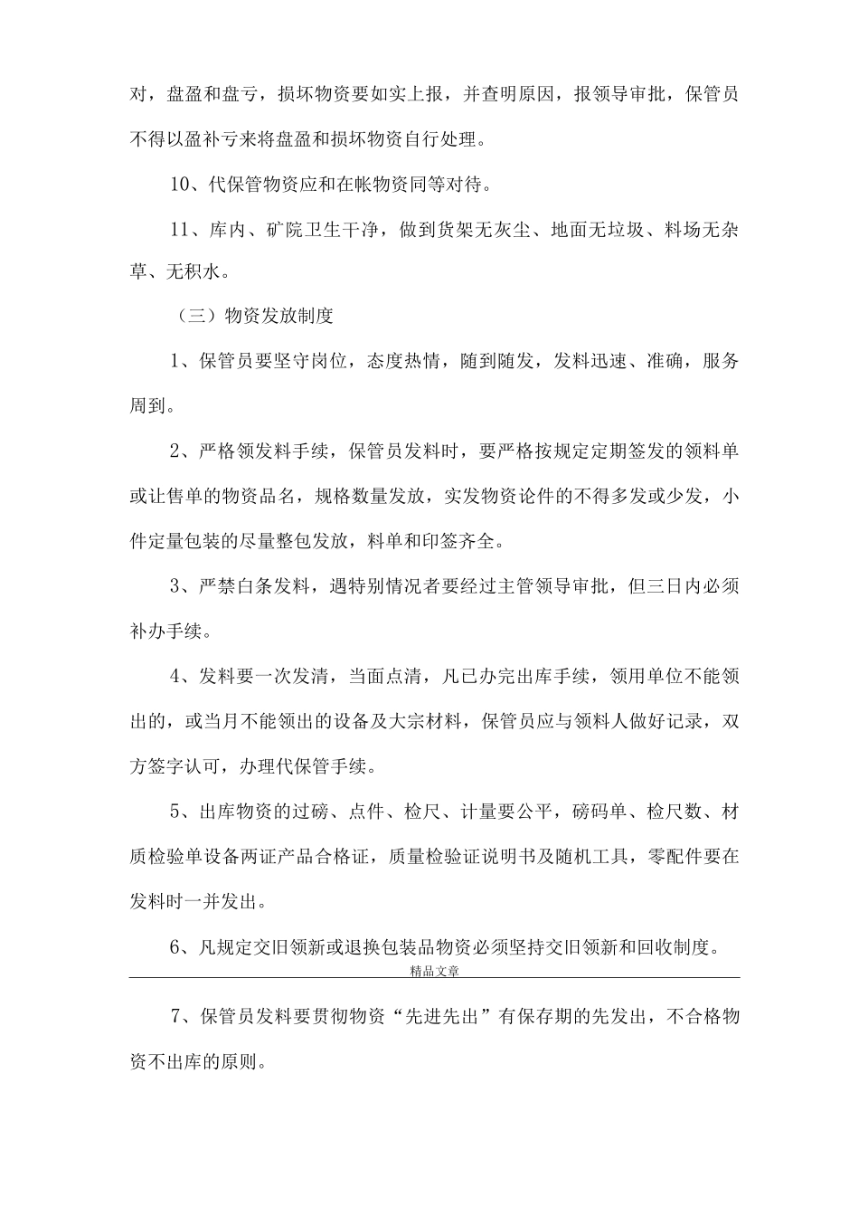 《应急救援物资、装备的管理维护等保障措施》_第3页