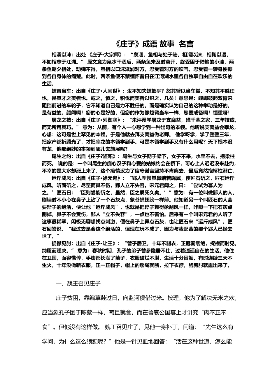 《庄子》成语-故事--名言_第2页