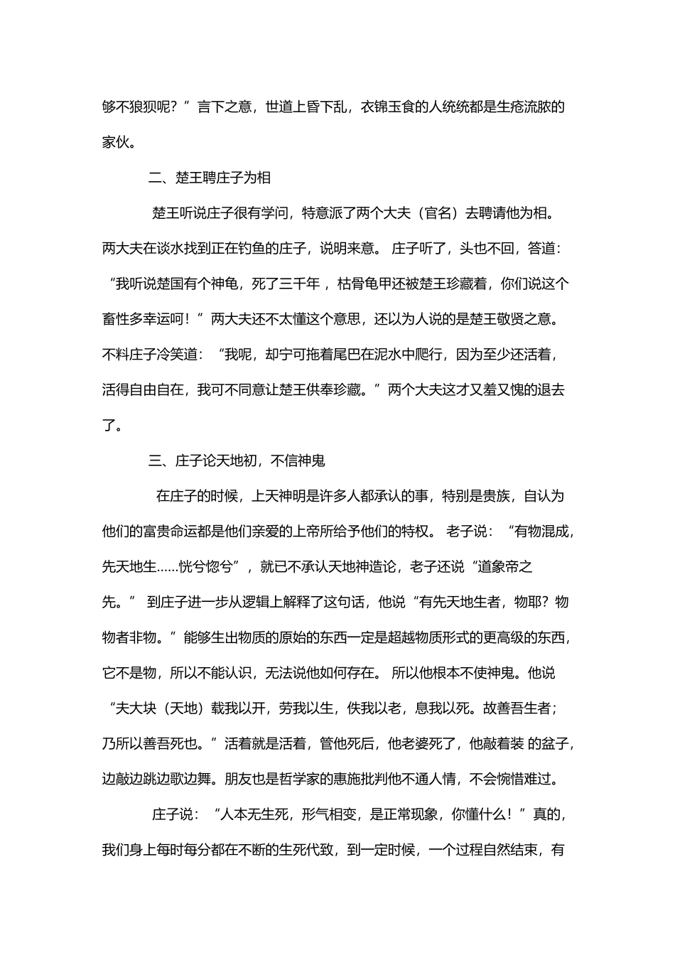 《庄子》成语-故事--名言_第3页