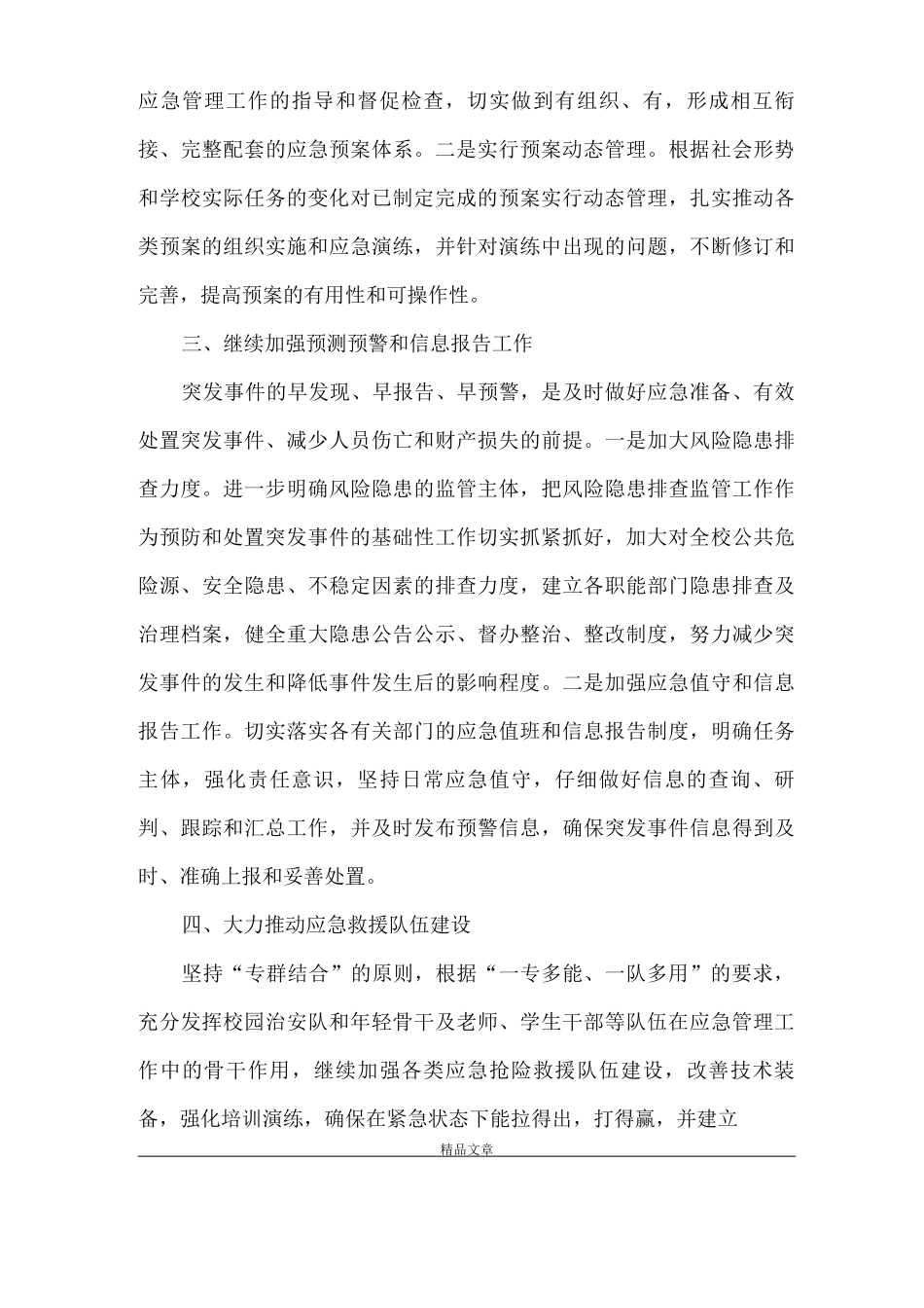 《应急管理办主任计划》_第3页