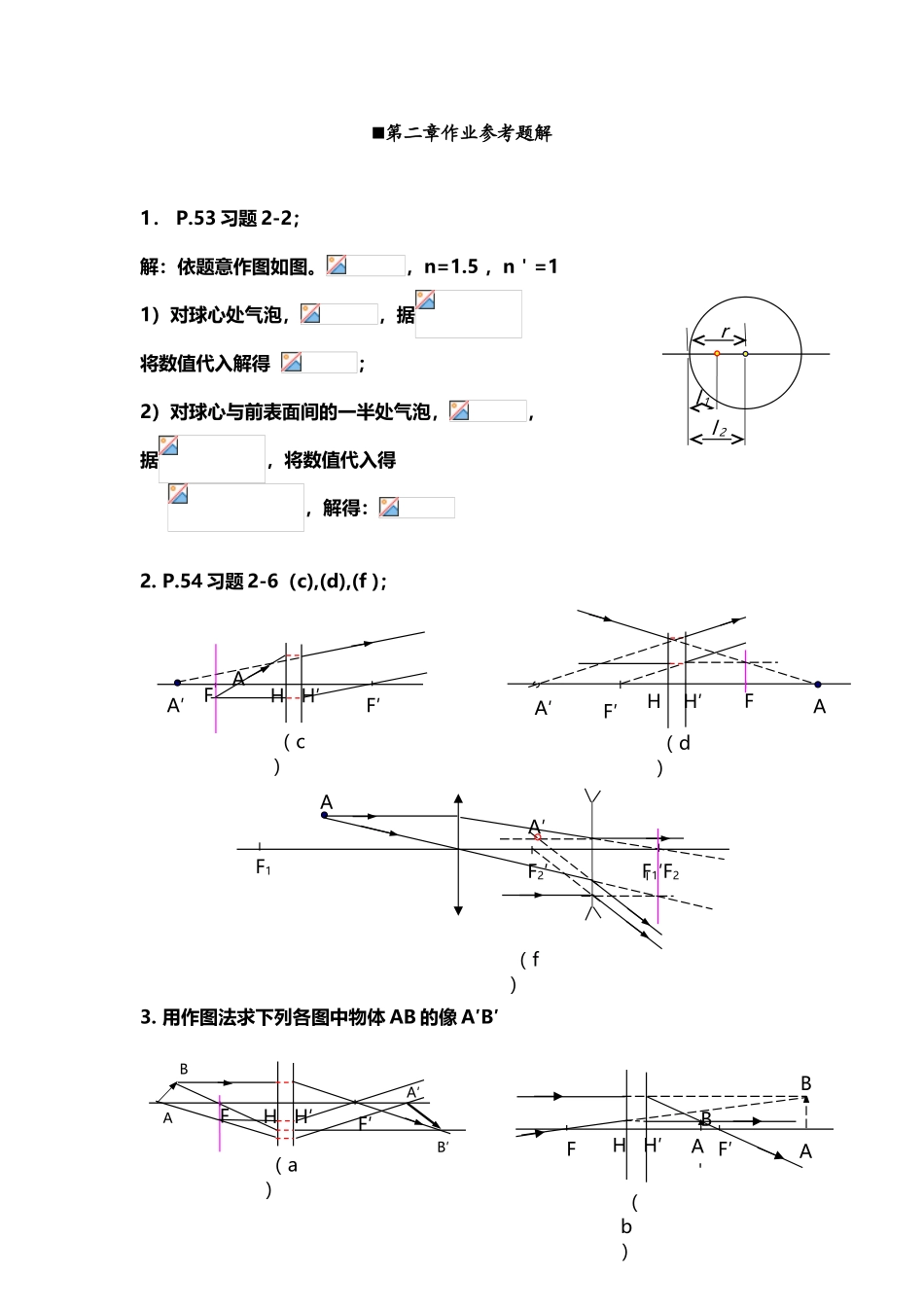 《应用光学》第二版-胡玉禧-第二章-作业参考题解_第2页