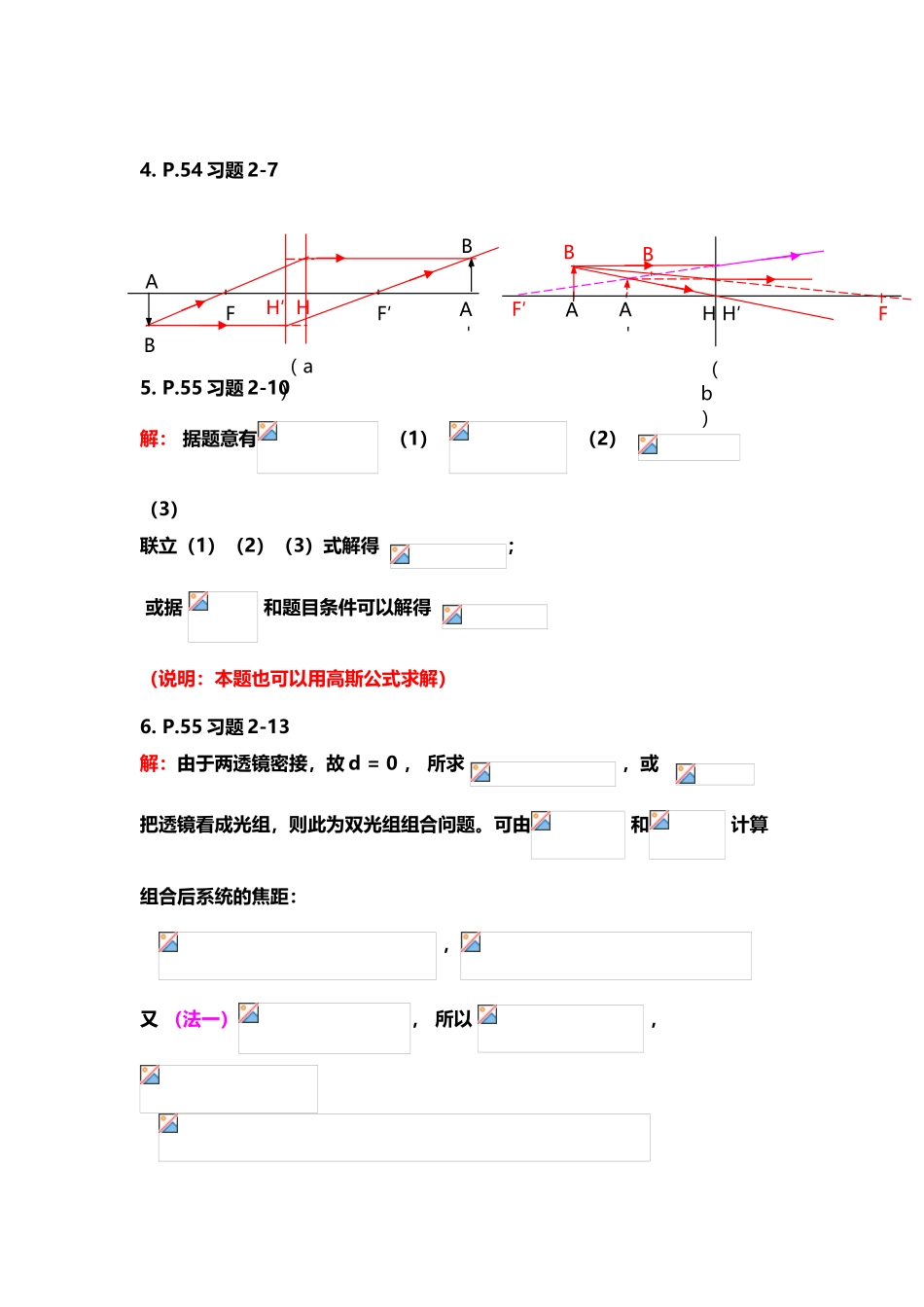 《应用光学》第二版-胡玉禧-第二章-作业参考题解_第3页