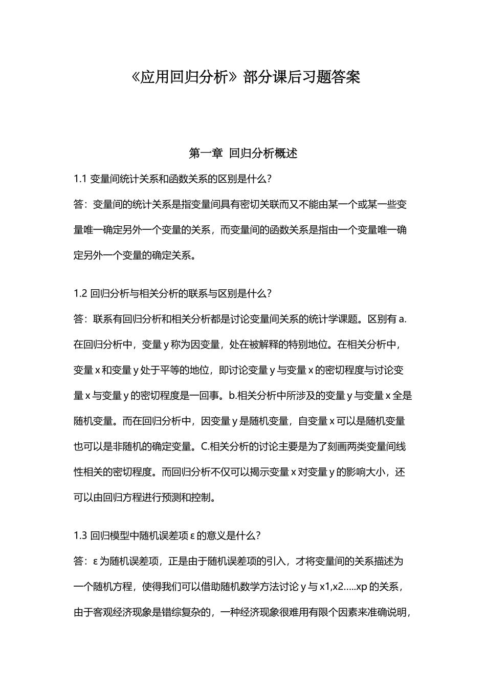 《应用回归分析》课后题答案解析_第2页