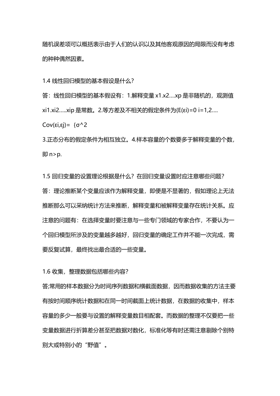 《应用回归分析》课后题答案解析_第3页