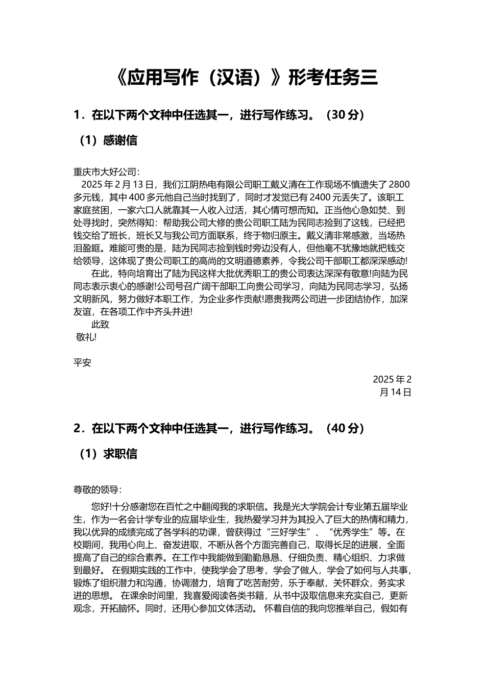 《应用写作形考任务三答案_第2页