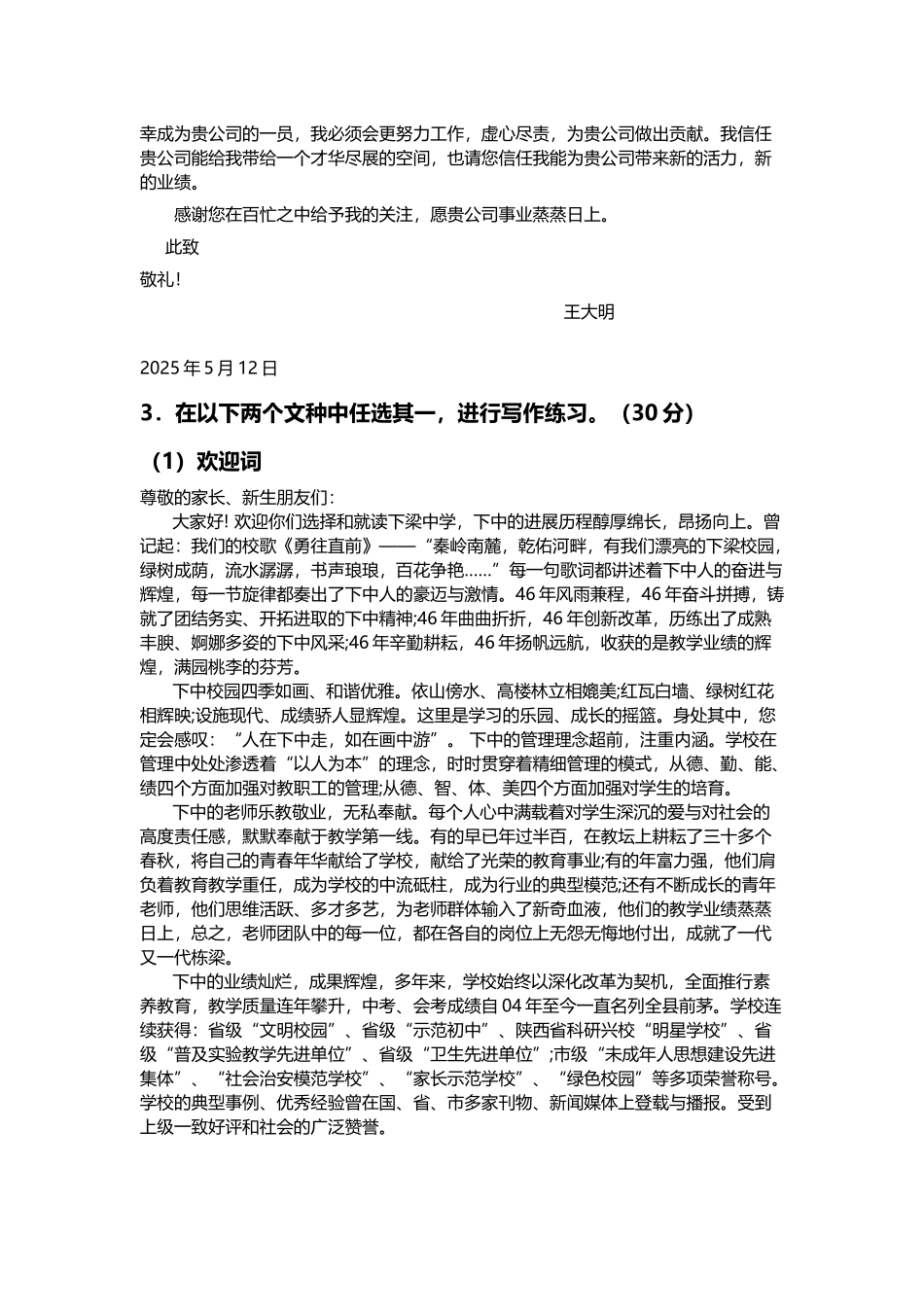 《应用写作形考任务三答案_第3页