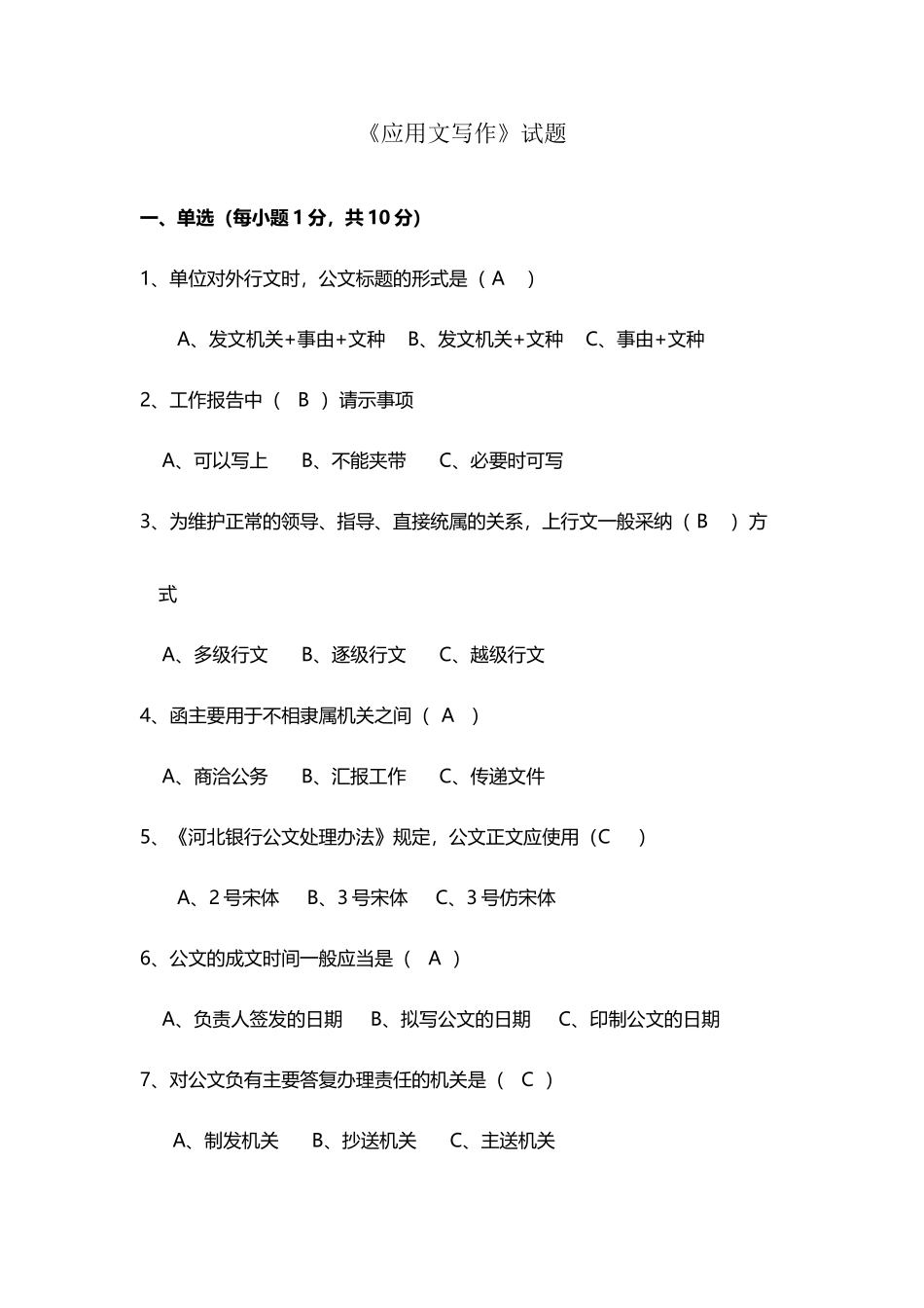 《应用文写作》试题及答案要点_第2页