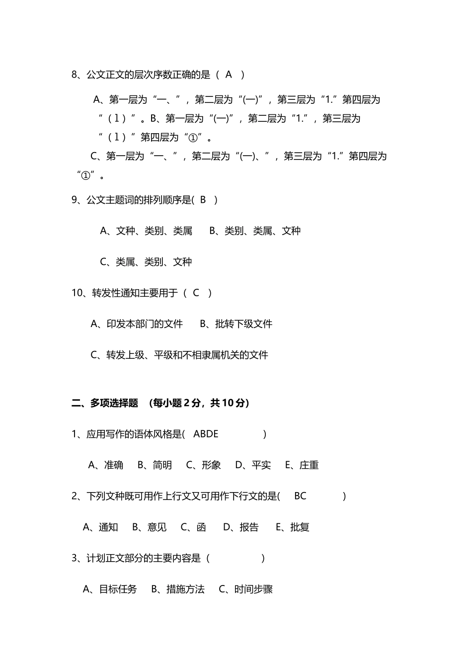 《应用文写作》试题及答案要点_第3页