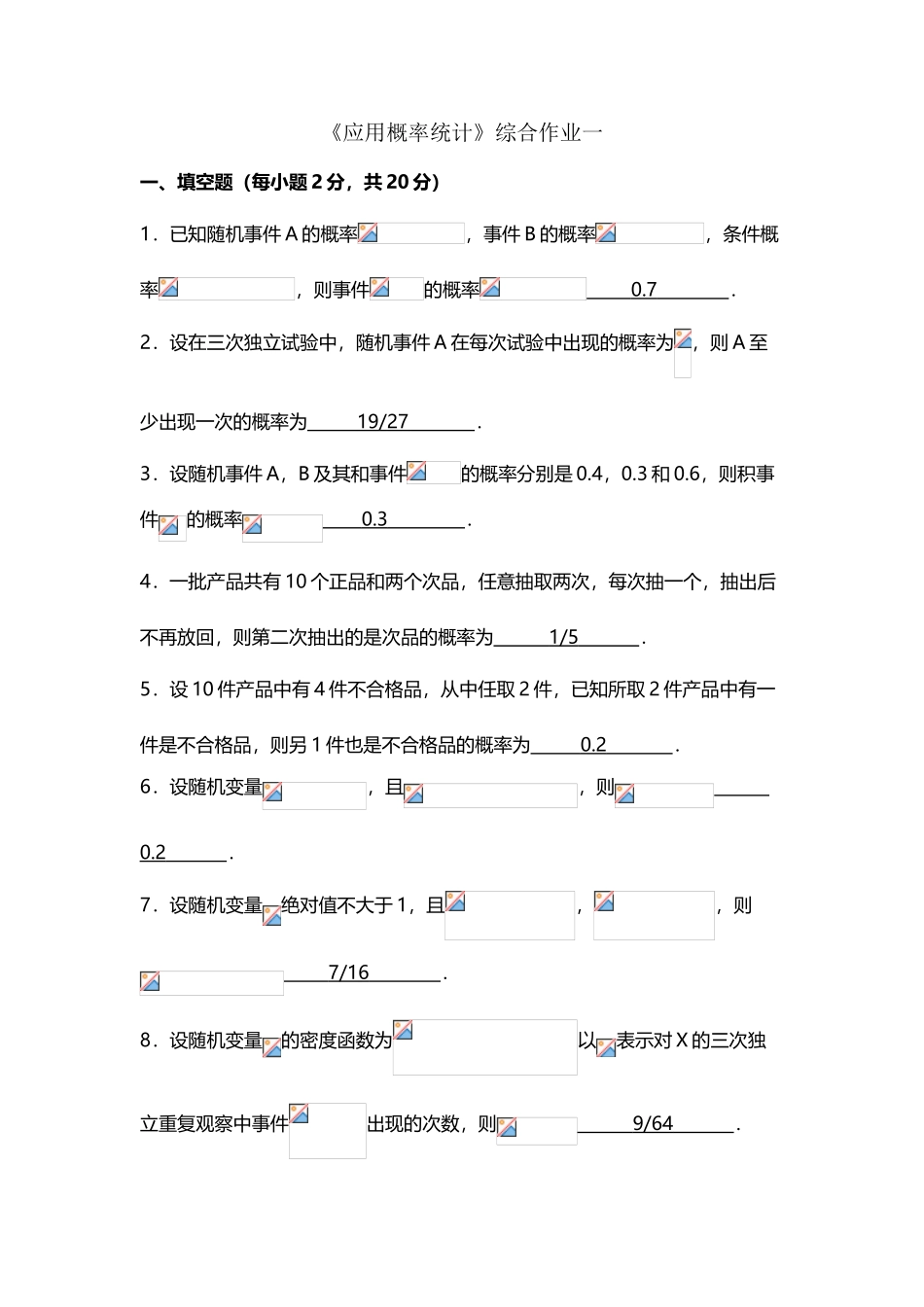 《应用概率统计》综合作业一_第2页