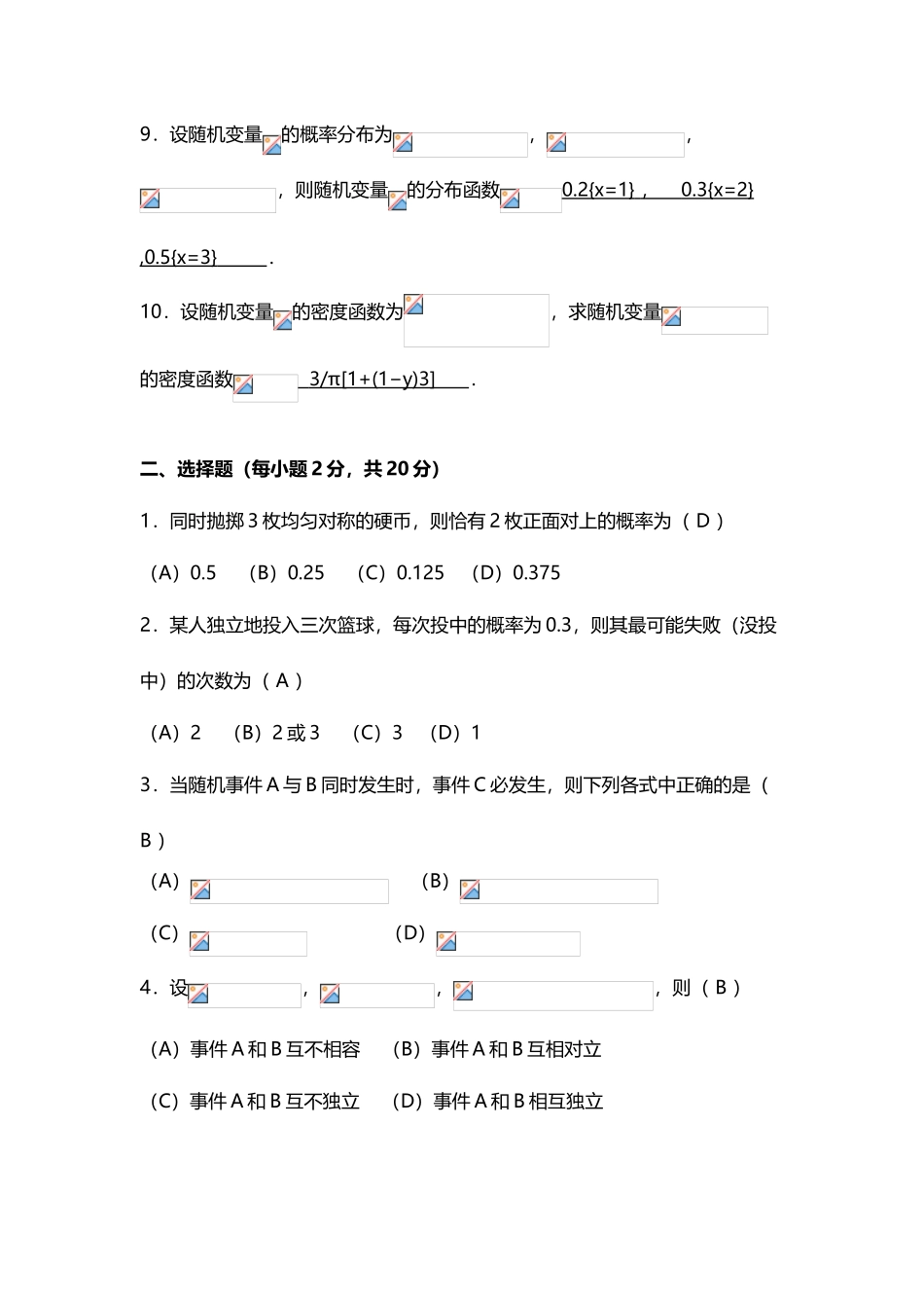 《应用概率统计》综合作业一_第3页