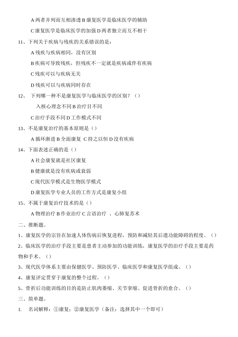 《康复医学概论》试题及答案_第2页