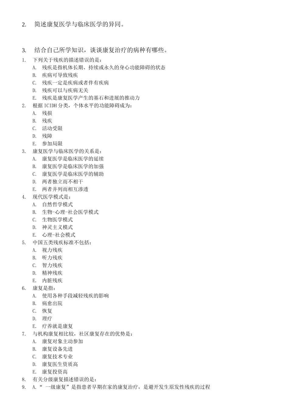 《康复医学概论》试题及答案_第3页
