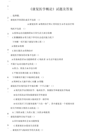 《康复医学概论》试题及答案