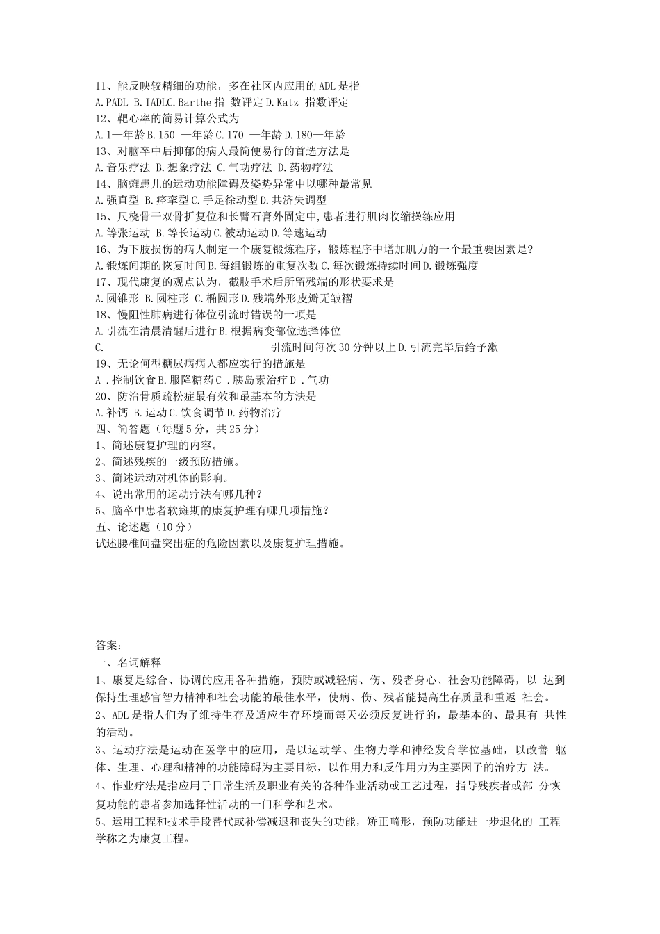 《康复护理学》试题库及答案_第2页