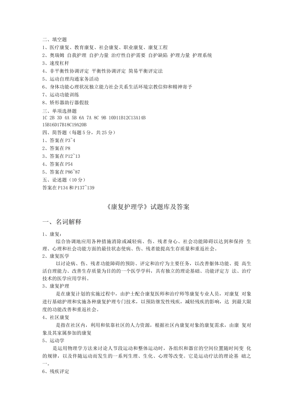 《康复护理学》试题库及答案_第3页