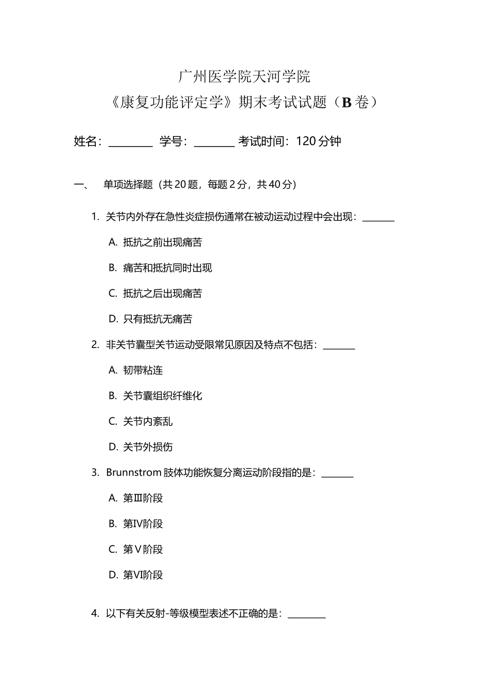 《康复功能评定学》期末考试试题_第2页