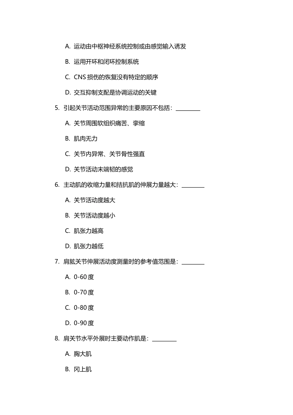 《康复功能评定学》期末考试试题_第3页