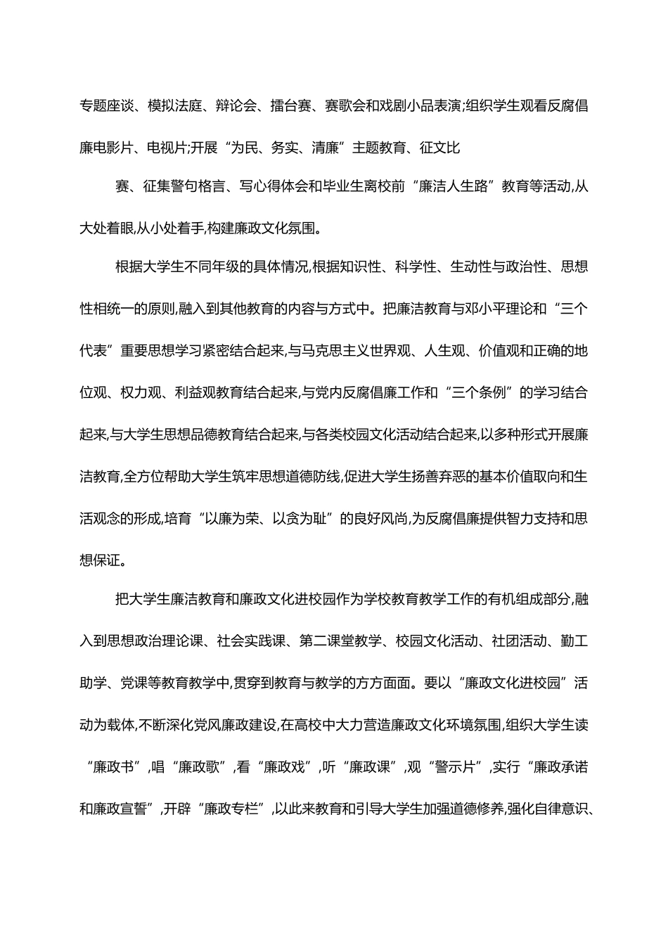 《廉洁修身的重要性及途径》_第3页