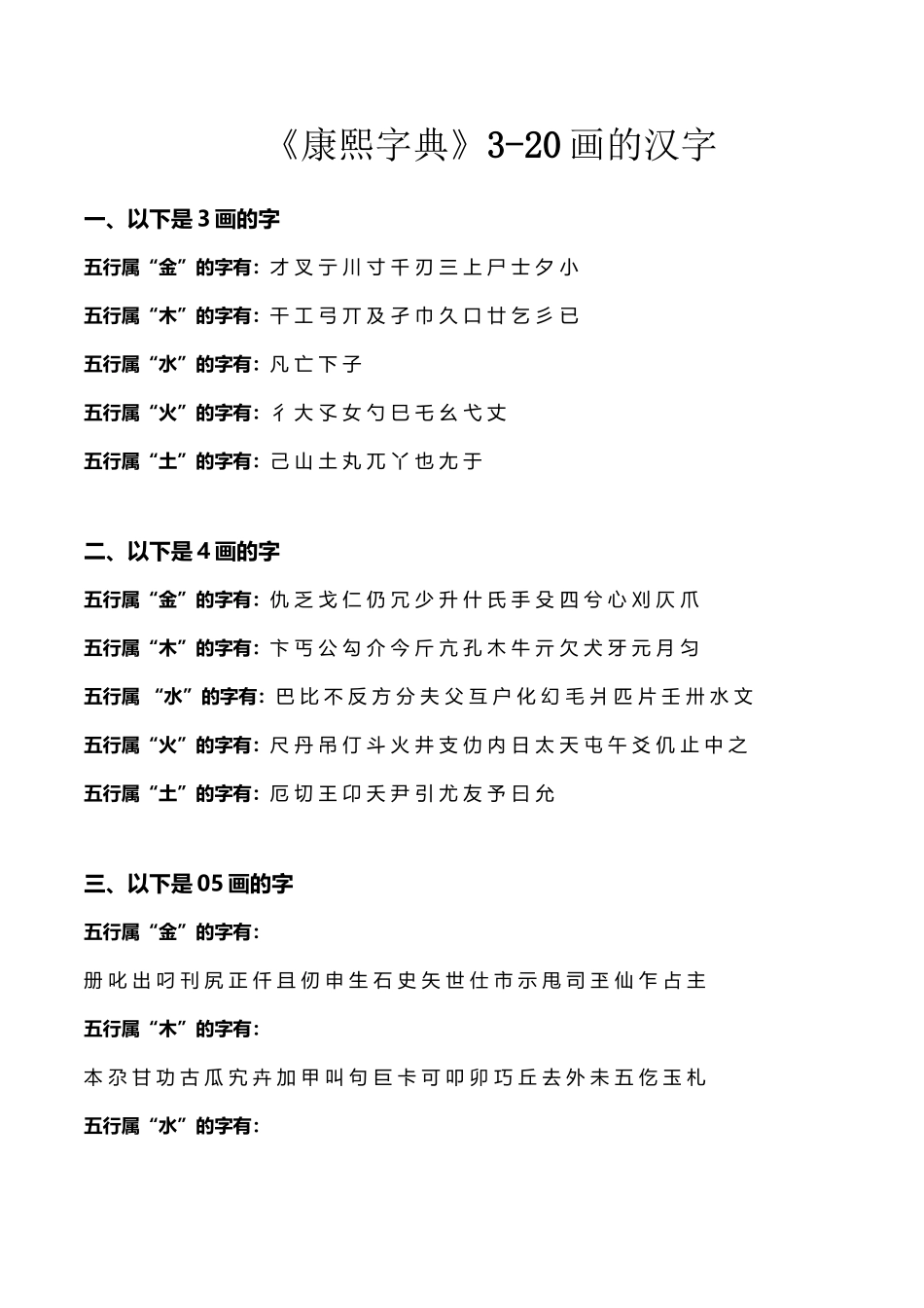 《康熙字典》3-20画的汉字_第2页