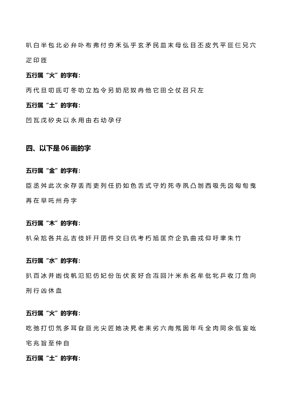 《康熙字典》3-20画的汉字_第3页