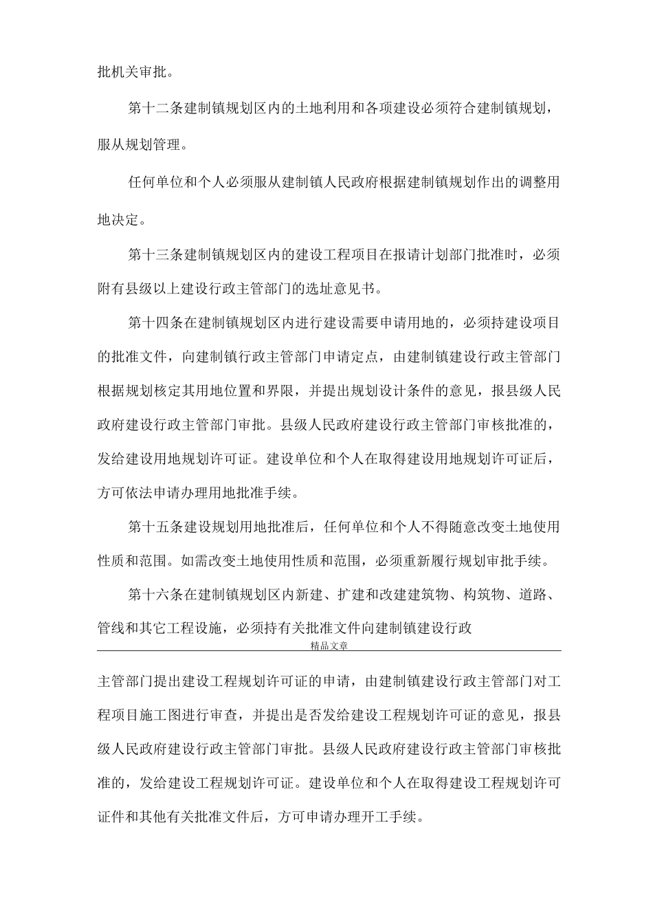 《建制镇规划建设管理办法》_第3页