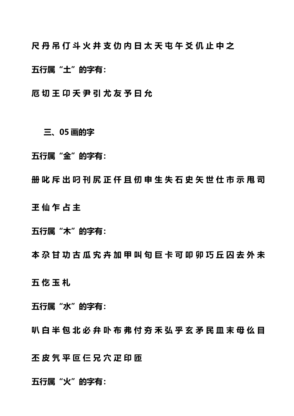 《康熙字典》1-30画的汉字_第3页