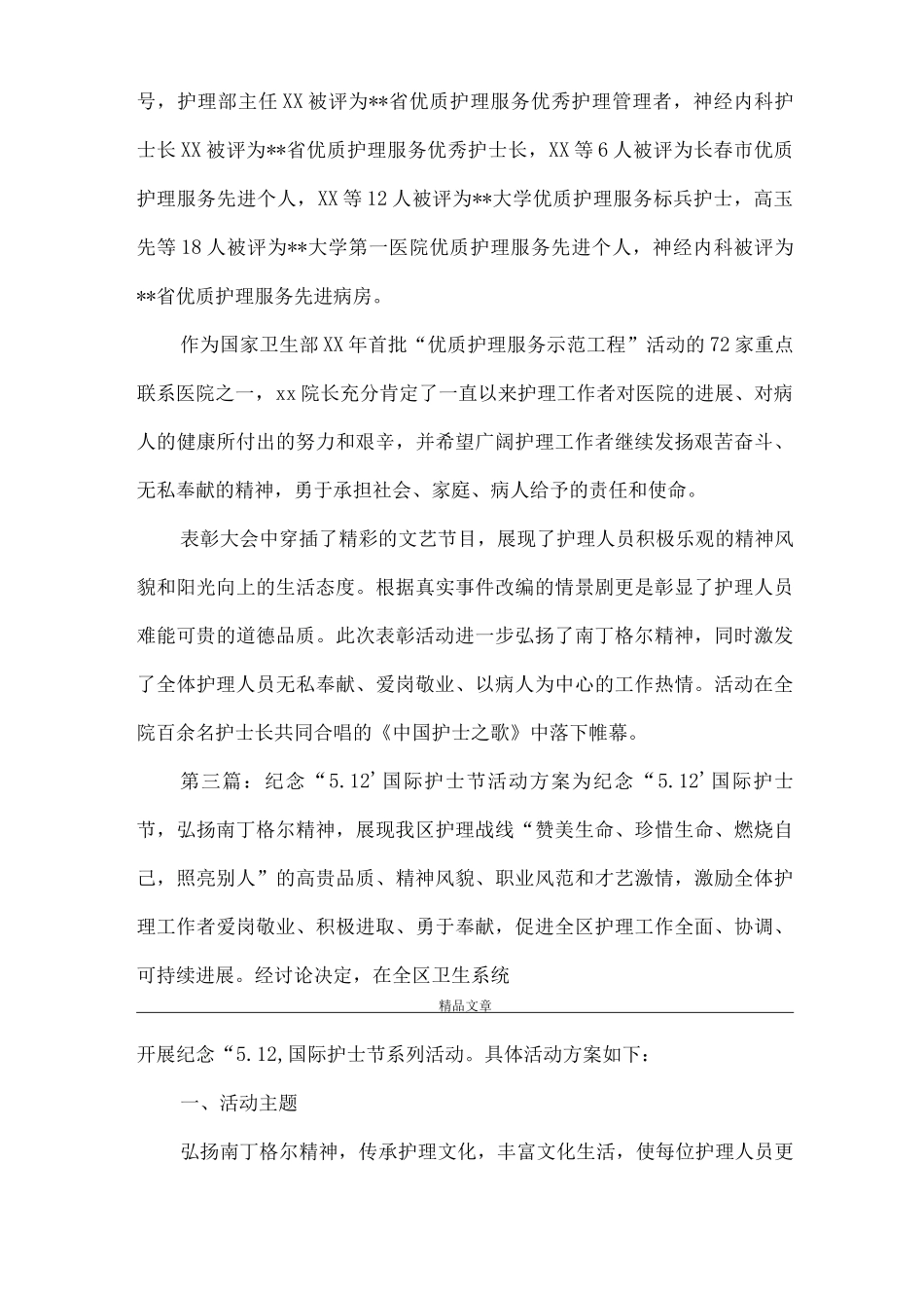 《延安市博爱医院关于开展纪念5.12国际护士节活动的实施情况》_第3页