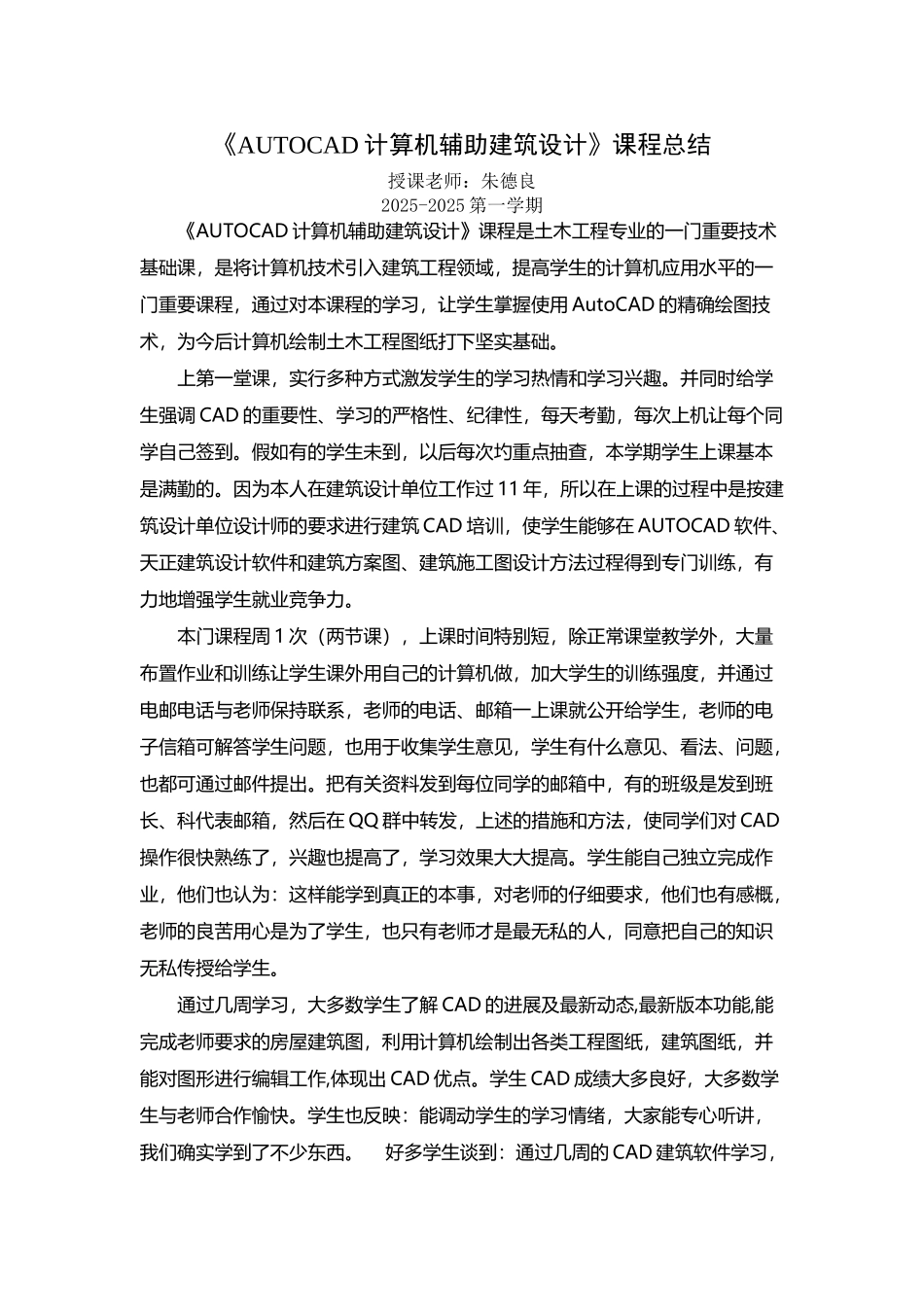 《建筑CAD》课程总结_第2页