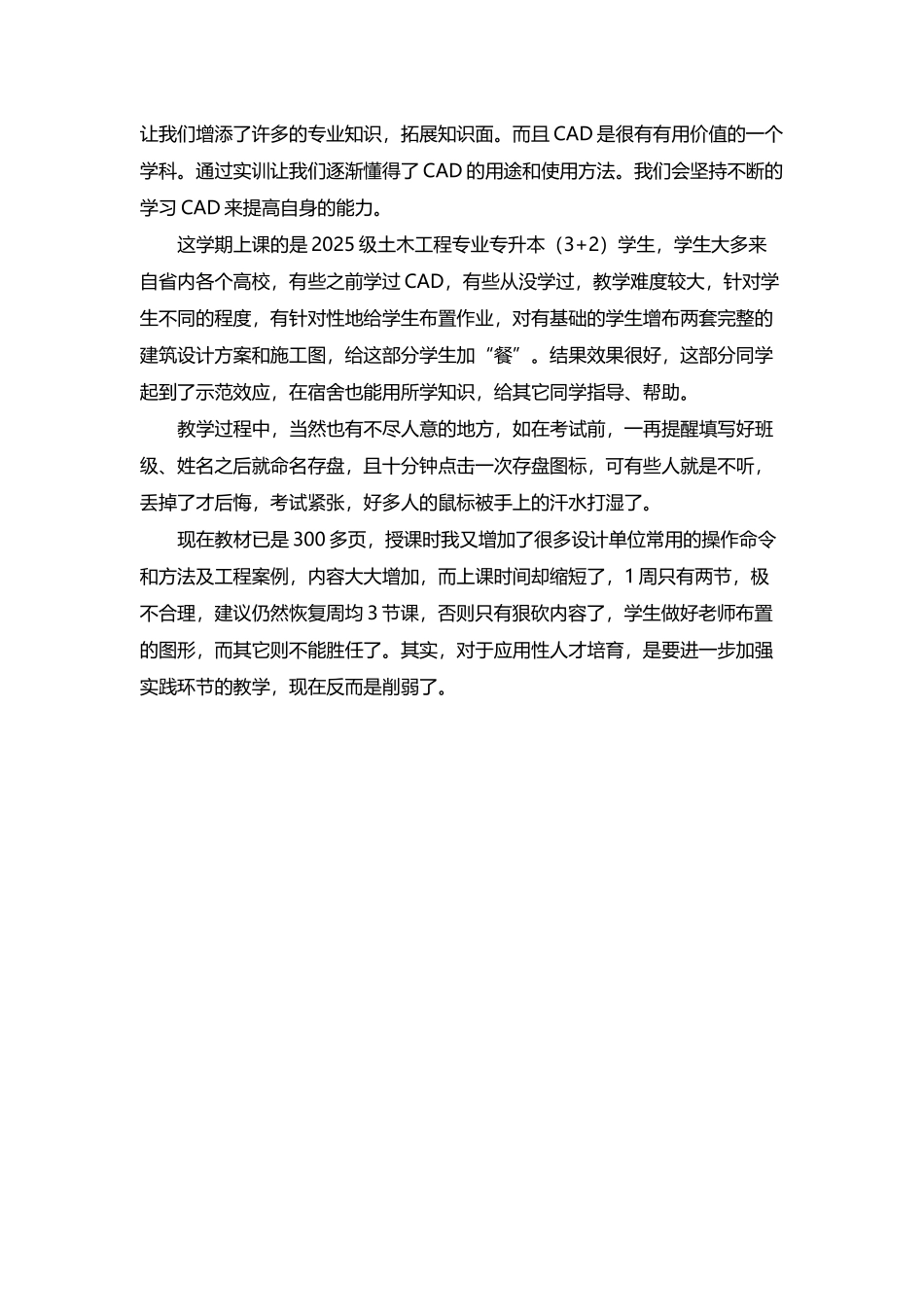 《建筑CAD》课程总结_第3页