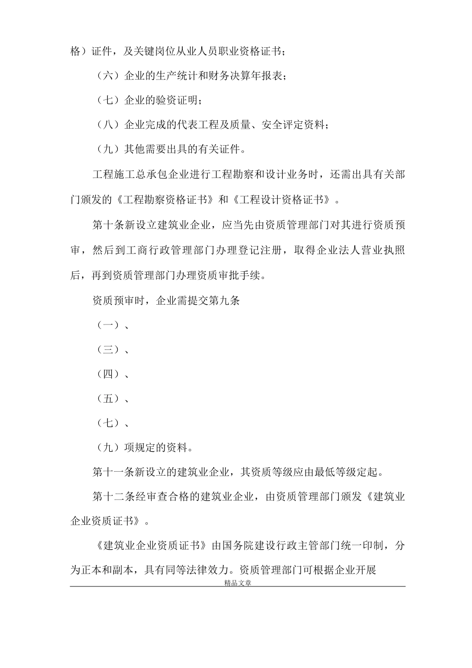 《建筑业企业资质管理规定》_第3页