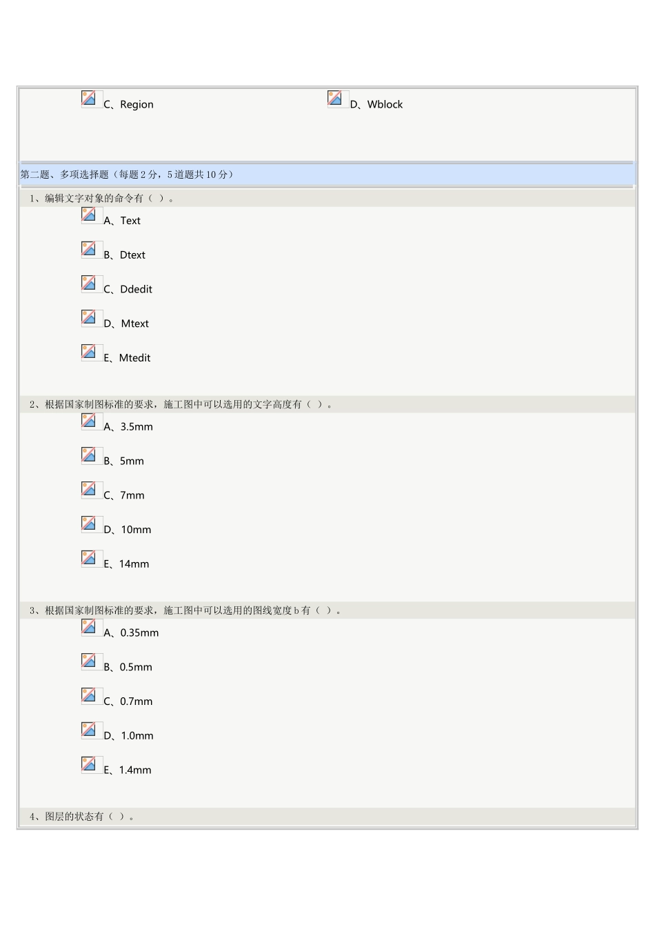 《建筑CAD》第04章在线测试_第3页