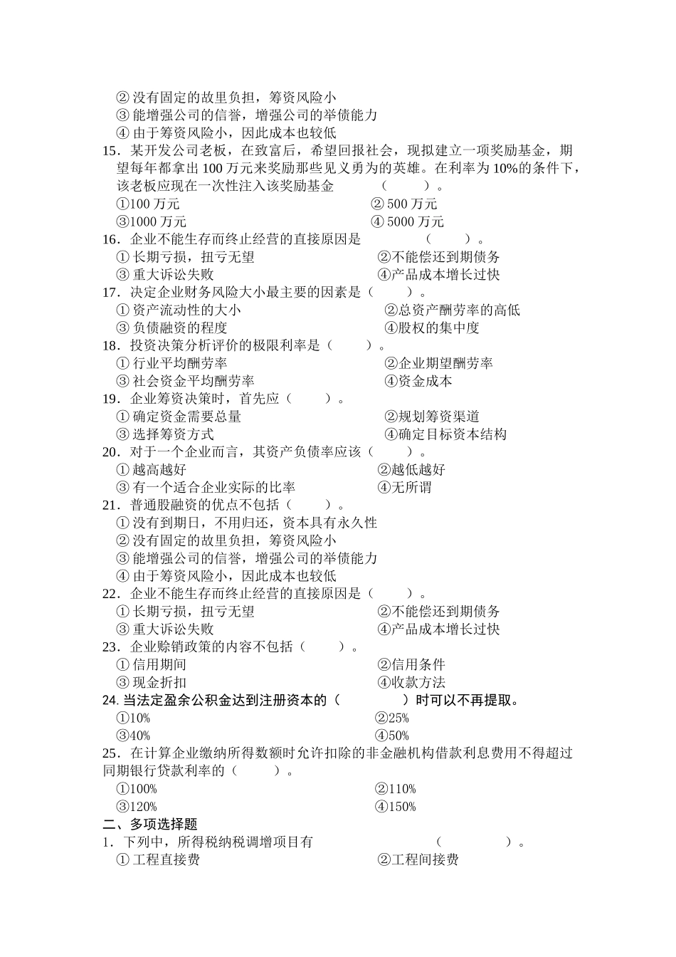 《建筑企业财务管理》复习参考_第2页