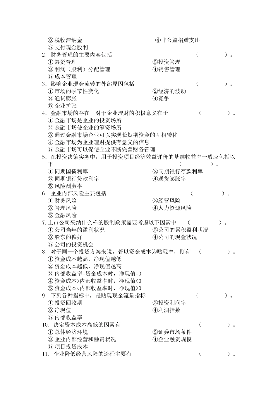 《建筑企业财务管理》复习参考_第3页