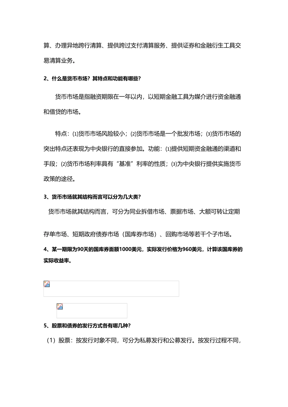 《建模探究性实验》题目三_第3页